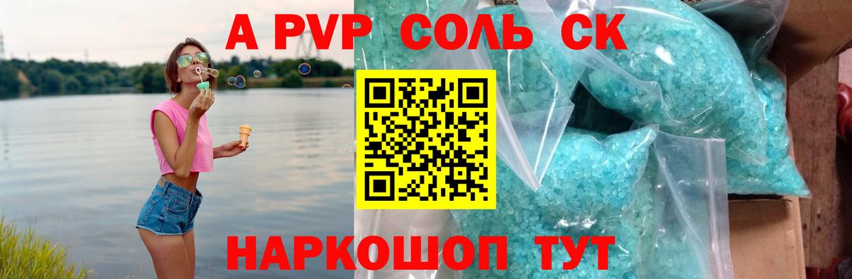 Alfa_PVP СК  A PVP Соль  Alpha PVP Соль  Alpha-PVP  Улан-Удэ  Вход с VPN 
