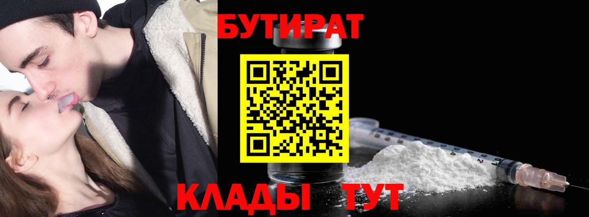 БУТИРАТ жидкий экстази  Вход с VPN  Улан-Удэ 