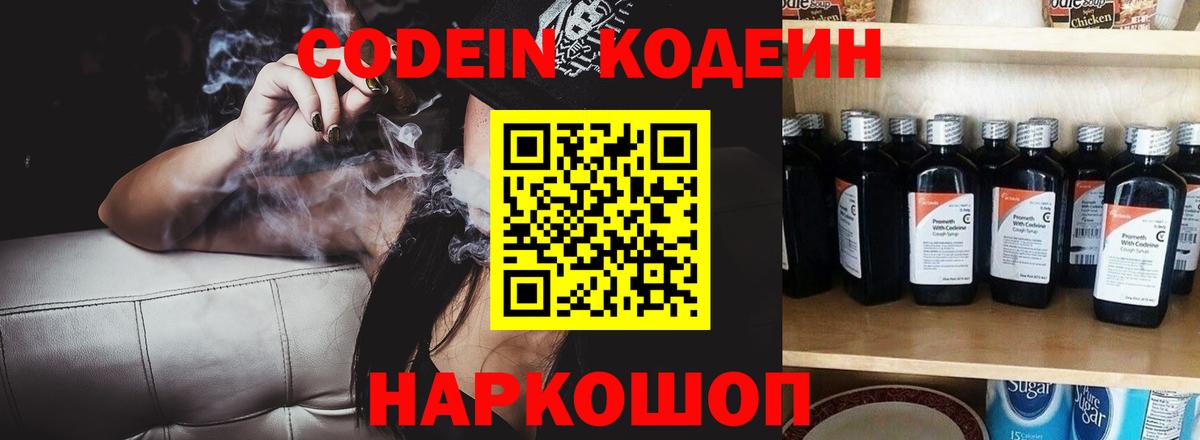 Кодеиновый сироп Lean напиток Lean (лин)  Вход с VPN  Codein Purple Drank  Улан-Удэ 