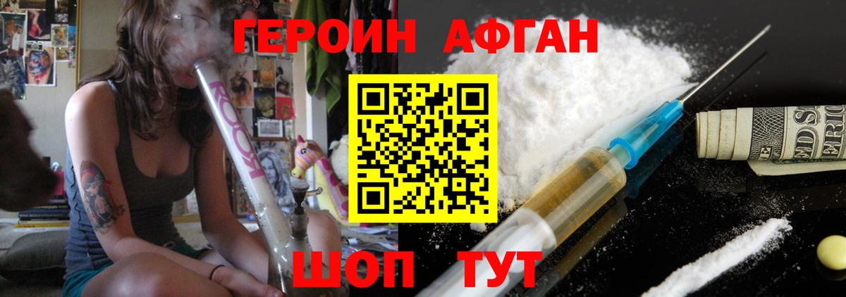 Героин VHQ Улан-Удэ